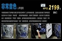 音響改裝之非常音色