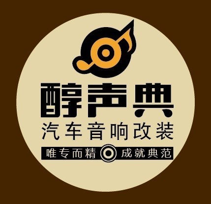 臨沂醇聲典汽車音響改裝
