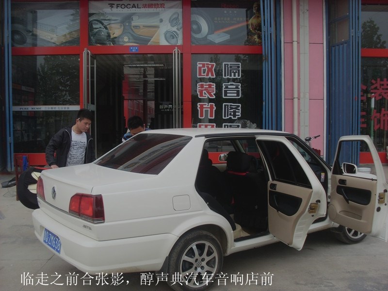 臨沂汽車音響改裝--雷貝琴入門級(jí)套餐大幅優(yōu)惠捷達(dá)嘗鮮