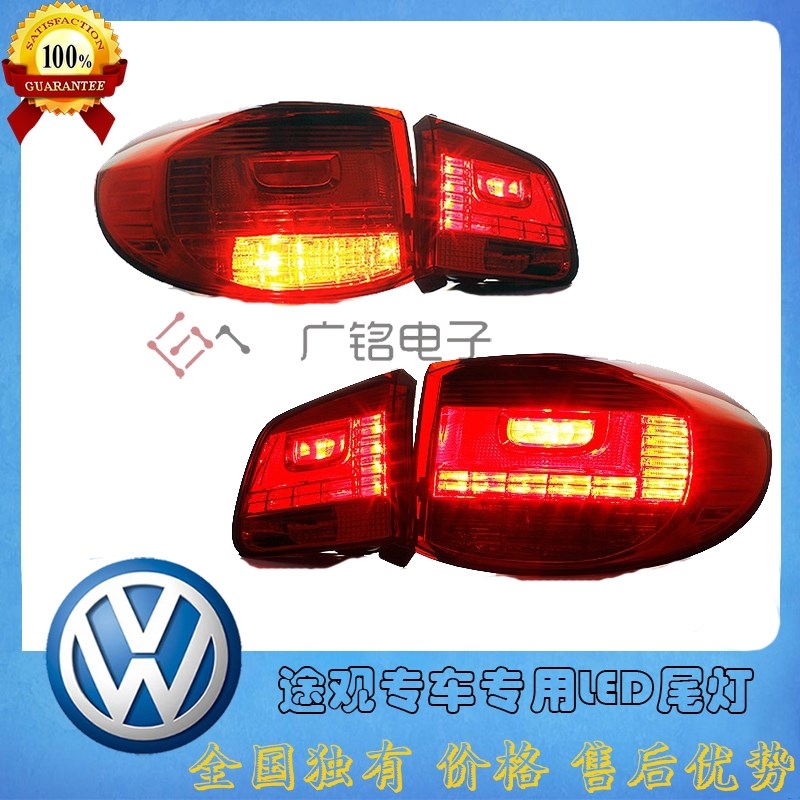 途觀尾燈總成 途觀改裝 途觀led后尾燈改裝 途觀專車專用led尾燈總成 大眾途觀后尾燈總成