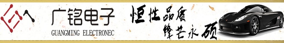 广州市广铭电子 Logo