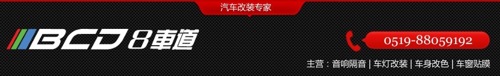 常州8車道改裝