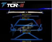 正品TCR長城酷熊平衡桿/炫麗前頂吧/井字架/全車加固件/底盤拉桿