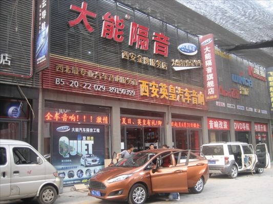 西安英皇汽車音響：福特嘉年華改裝MTX音響升級(jí)