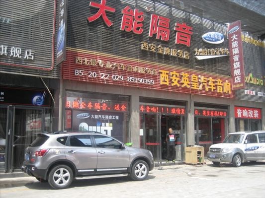 西安英皇汽車改裝：尼桑逍客大能隔音降噪升級