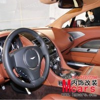 Mcars 阿斯頓馬丁 全車棕色內(nèi)飾改裝