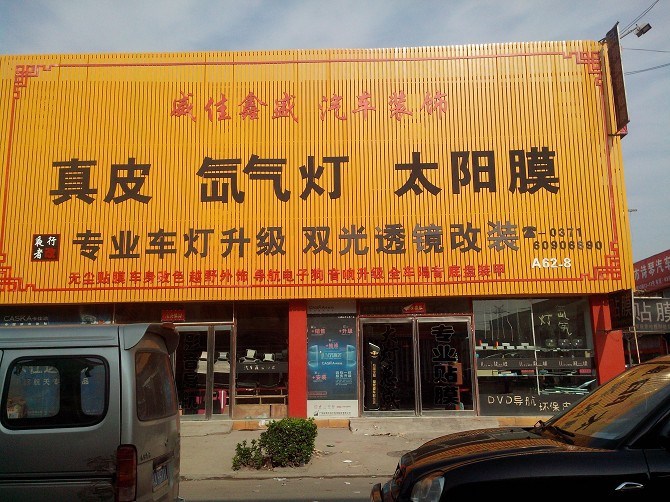 鄭州夜行者大燈改裝 Logo