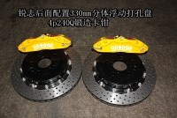 豐田銳志改裝UPSOAR前后剎車套裝