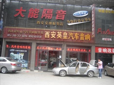 西安英皇汽車音響：現(xiàn)代伊蘭特倒模音響改裝升級