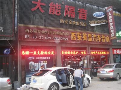 西安英皇汽車音響：福特?？怂乖囈繇懜难b升級