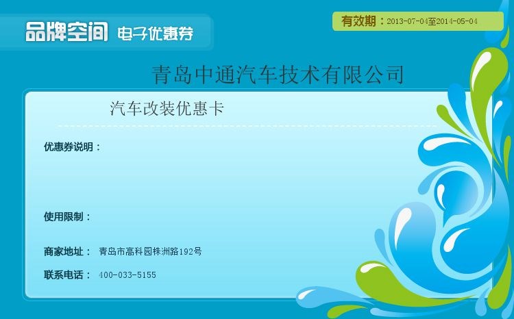 汽車改裝優(yōu)惠卡