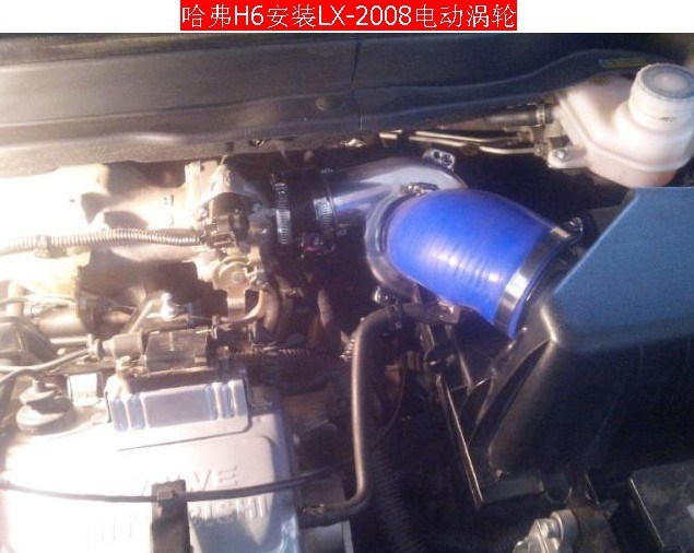 长城哈弗H6 2.0 安装键程LX2008离心式涡轮增压器