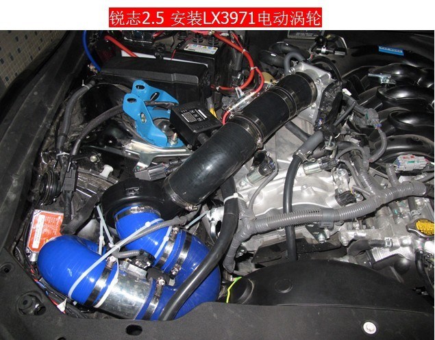 锐志2.5 安装键程LX3971离心式涡轮增压器