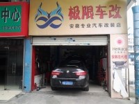 別克英朗改燈  改雙氙氣燈 合肥極限車改作業(yè)