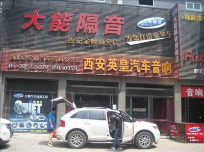 西安英皇汽車音響：福特銳界全車大能隔音降噪