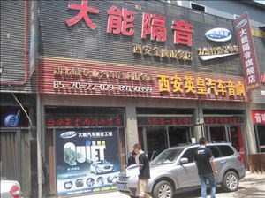 西安英皇汽車音響：斯巴魯森林人改裝阿爾派音響升級(jí)