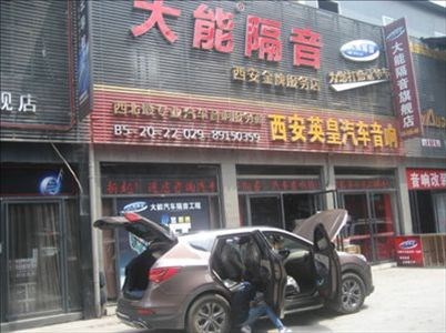 西安英皇汽車(chē)音響：新勝達(dá)汽車(chē)音響改裝升級(jí)