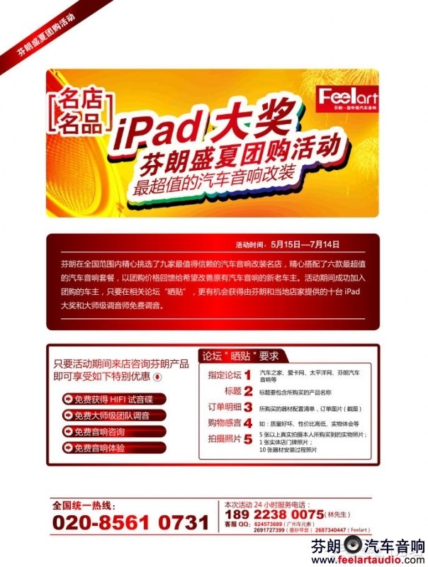 名店名品IPAD大獎，最超值的汽車音響改裝（芬朗盛夏團購）