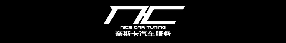 九江奈斯卡汽車服務(wù)會(huì)所