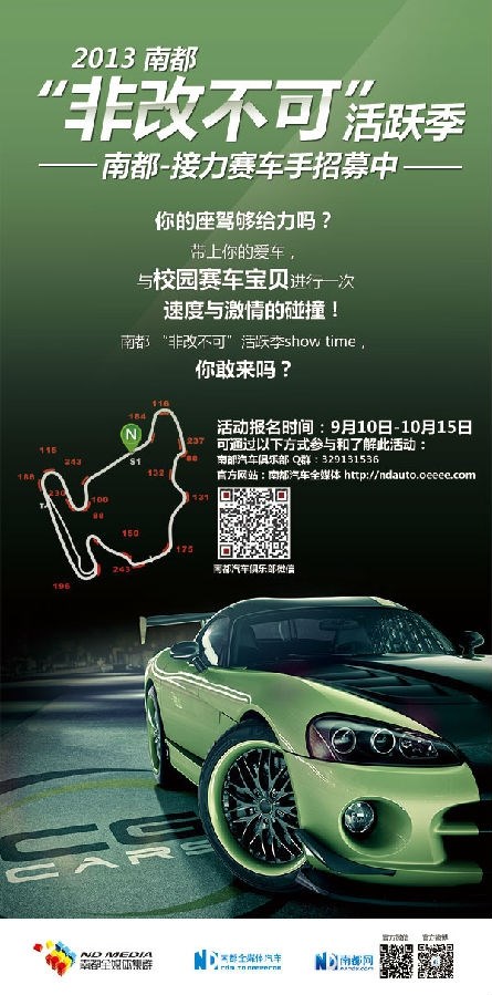 2013南都 “非改不可”活躍季之百變車(chē)生活