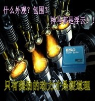 汽車動力改裝件專用馬力增強ESD多重點火增強器
