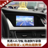 奧迪A4L原車屏升級(jí)導(dǎo)航 加裝倒車軌跡 倒車影像 數(shù)字電視