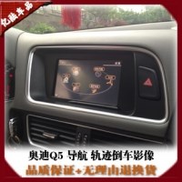 奧迪Q5導(dǎo)航 原車屏升級(jí)觸摸導(dǎo)航 倒車影像