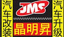 深圳晶明昇动力汽车改装升级 Logo