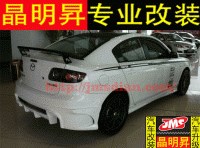 馬自達(dá)3, M3大包圍改裝, 馬3專用改裝大包圍, 側(cè)裙, 前杠 ,后杠, 實(shí)體店