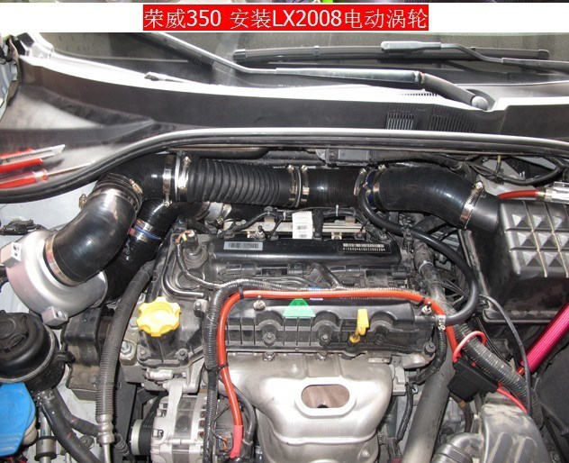 廣州鍵程 榮威350   安裝鍵程LX2008離心式渦輪增壓器