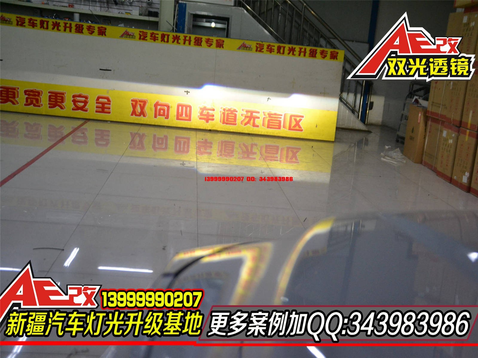 【新疆金科】昌吉改燈 白色名爵3升級超級Q5雙光透鏡套裝