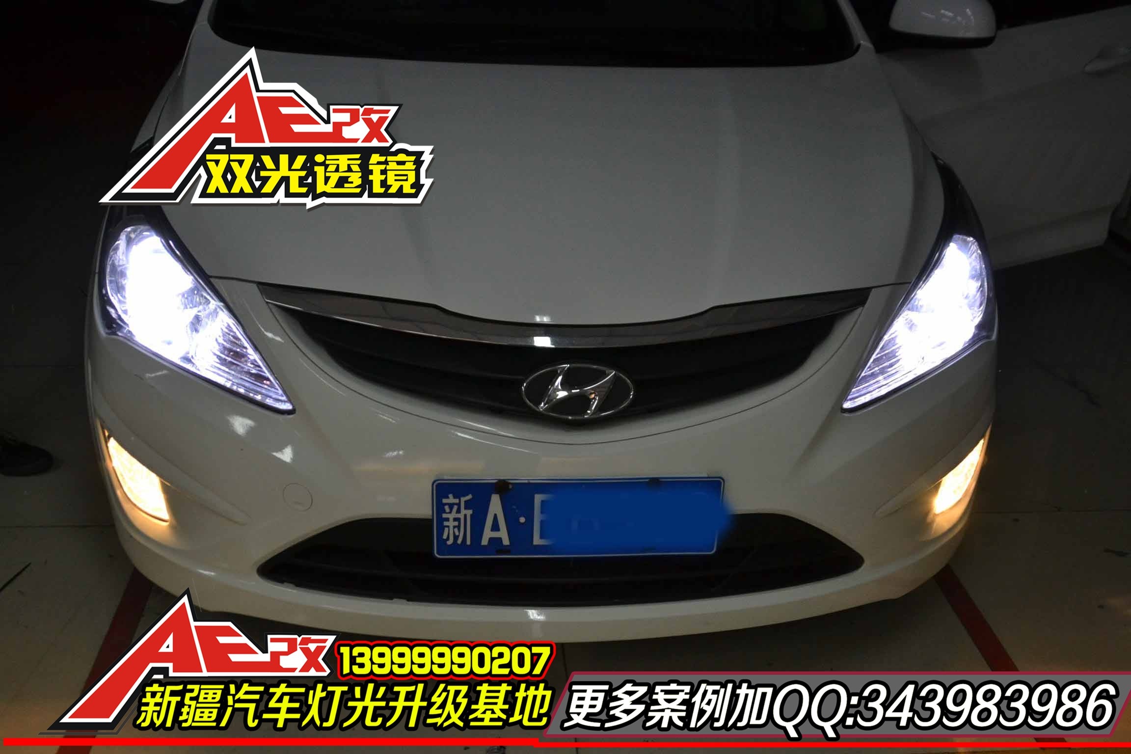 【新疆金科燈改】烏魯木齊 現代瑞納升級簡裝Q5雙光透鏡套裝