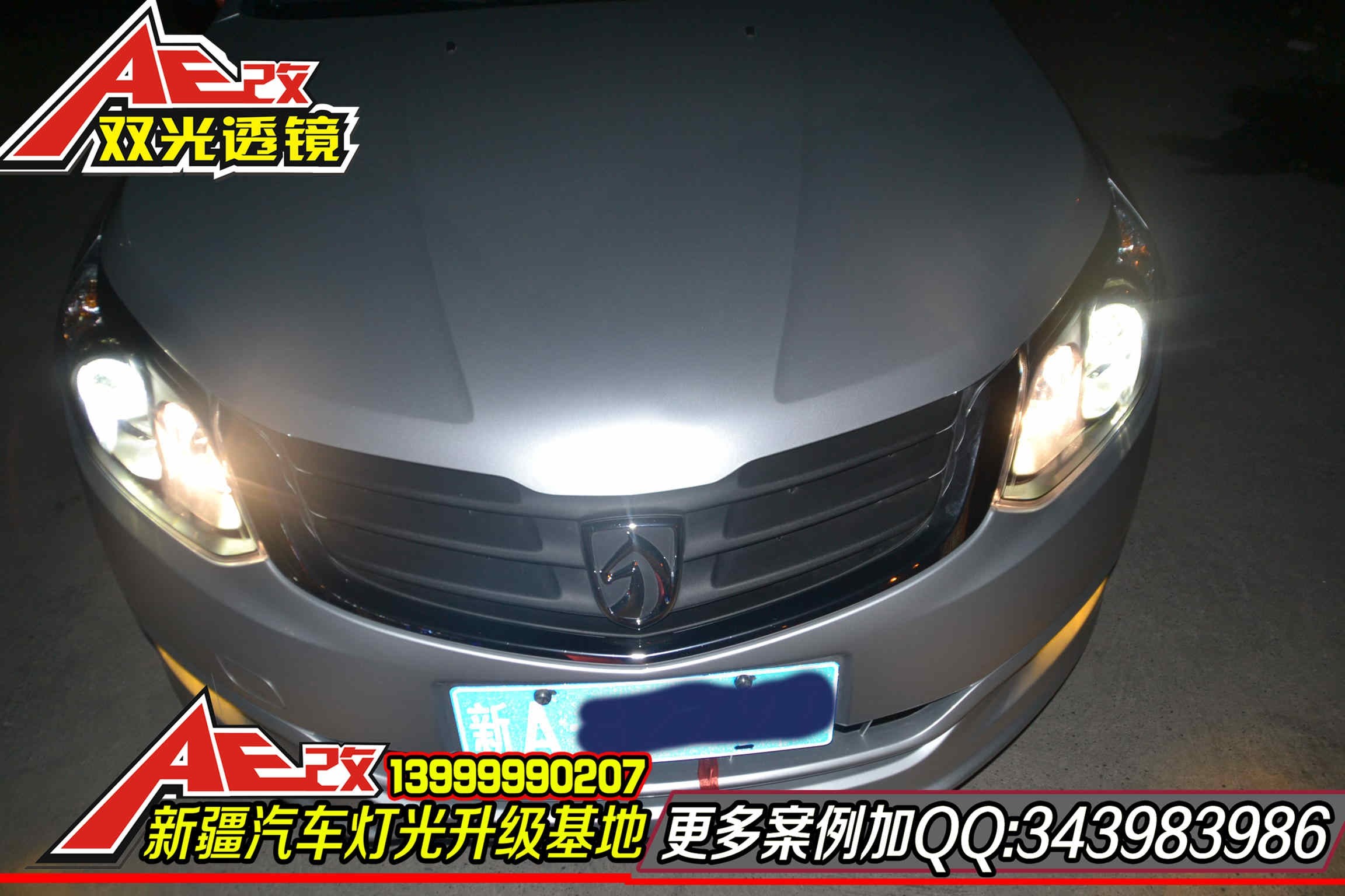【新疆改燈】寶駿630升級(jí)超級(jí)Q5雙光透鏡套裝