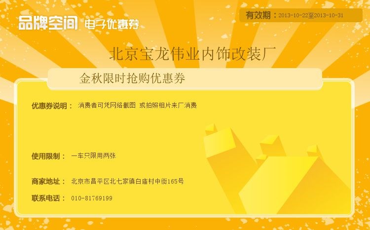 金秋限時搶購優(yōu)惠券