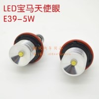 宝马天使眼LED/宝马5系天使眼/E39/大功率/5W/10W/原装位/带解码