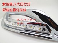 索八日間行燈/索納塔八日行燈LED/行車燈/原裝位/霧燈改裝