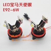 寶馬天使眼LED/寶馬3系天使眼/E92/大功率/6W/原裝位/帶解碼