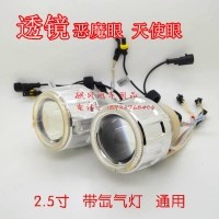 2.5寸天使眼惡魔眼雙光汽車透鏡 HID氙氣燈 一體化 無損改裝 熱賣
