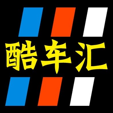 昆山酷车汇汽车改装店 Logo