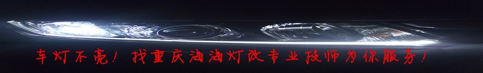 重慶海海燈改