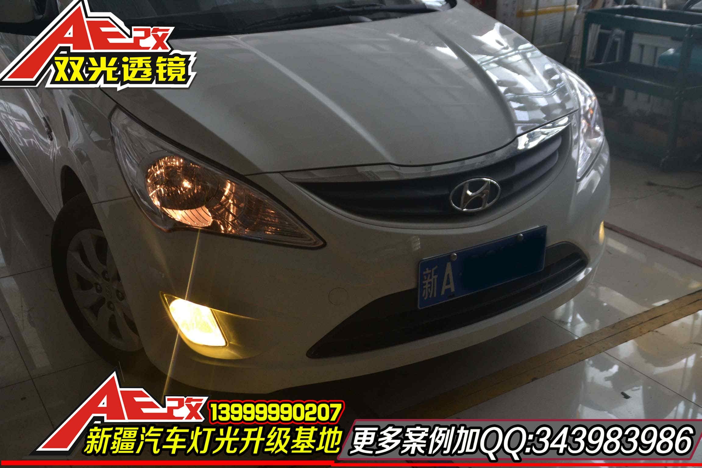 【新疆燈改】現(xiàn)代瑞納升級氙氣霧燈告別雨霧天氣照明煩惱