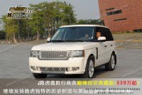 攬勝行政版改巔峰典藏版限量版包圍攬勝行政版改巔峰典藏版限量版套件攬勝包圍改裝攬勝運動版升級改裝