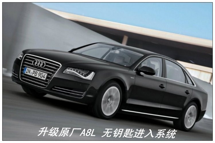大連升級A8L 無鑰匙進(jìn)入系統(tǒng)