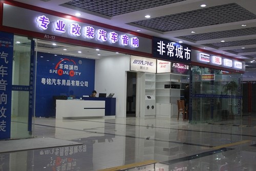上海粵銘汽車音響改裝 Logo