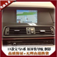 13款寶馬5系導(dǎo)航520 523 525li原車屏升級(jí)導(dǎo)航 倒車影像 選配數(shù)字電視