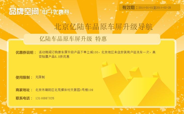 億陸車品原車屏升級 特惠