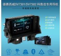 【新品】德賽西威科魯茲網(wǎng)絡(luò)版SV7301/2掀背車專用DVD導(dǎo)航