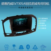【新品】德賽西威SV7305/6別克君威專用DVD導航