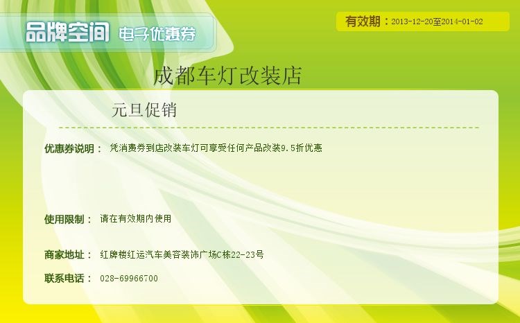 元旦促銷