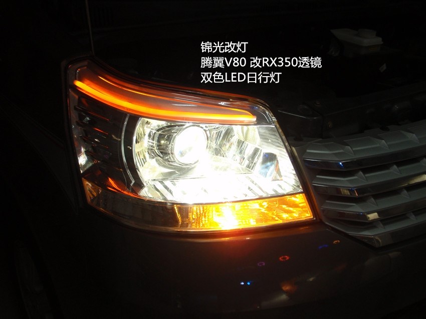 长城腾翼V80汽车大灯改装RX350双光透镜LED双色光导条日间行车灯